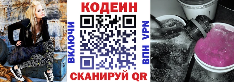 Кодеиновый сироп Lean напиток Lean (лин)  Чкаловск 